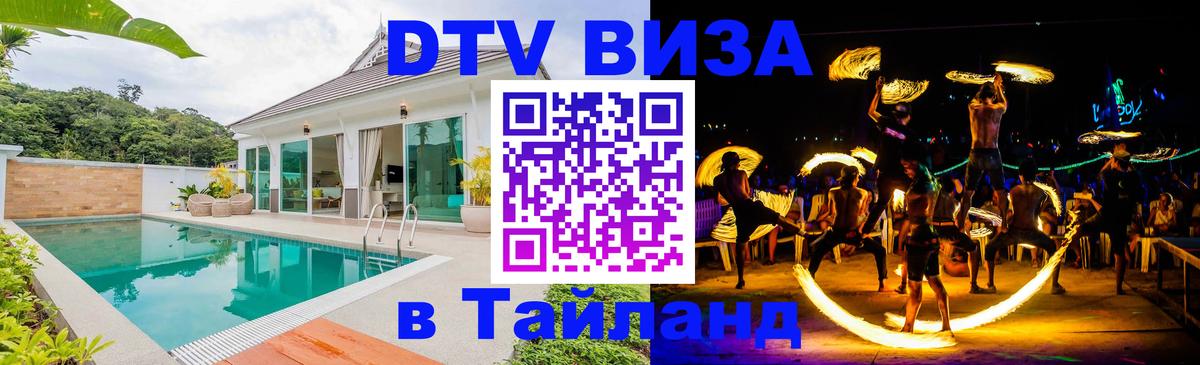 VISA в Тайланд для удалёнщиков Аюттхая 
